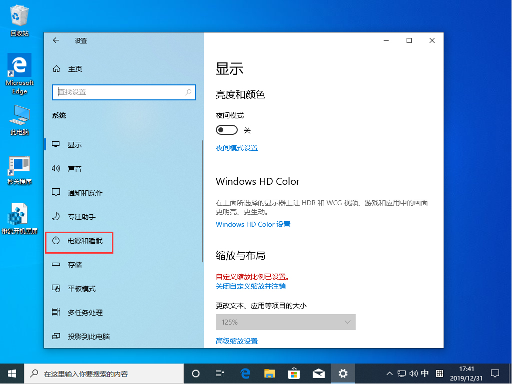 Win10 1909高性能模式怎么打開？Win10 1909高性能模式打開方法分享