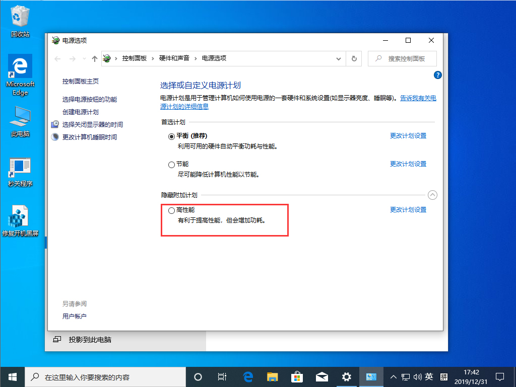 Win10 1909高性能模式怎么打開？Win10 1909高性能模式打開方法分享