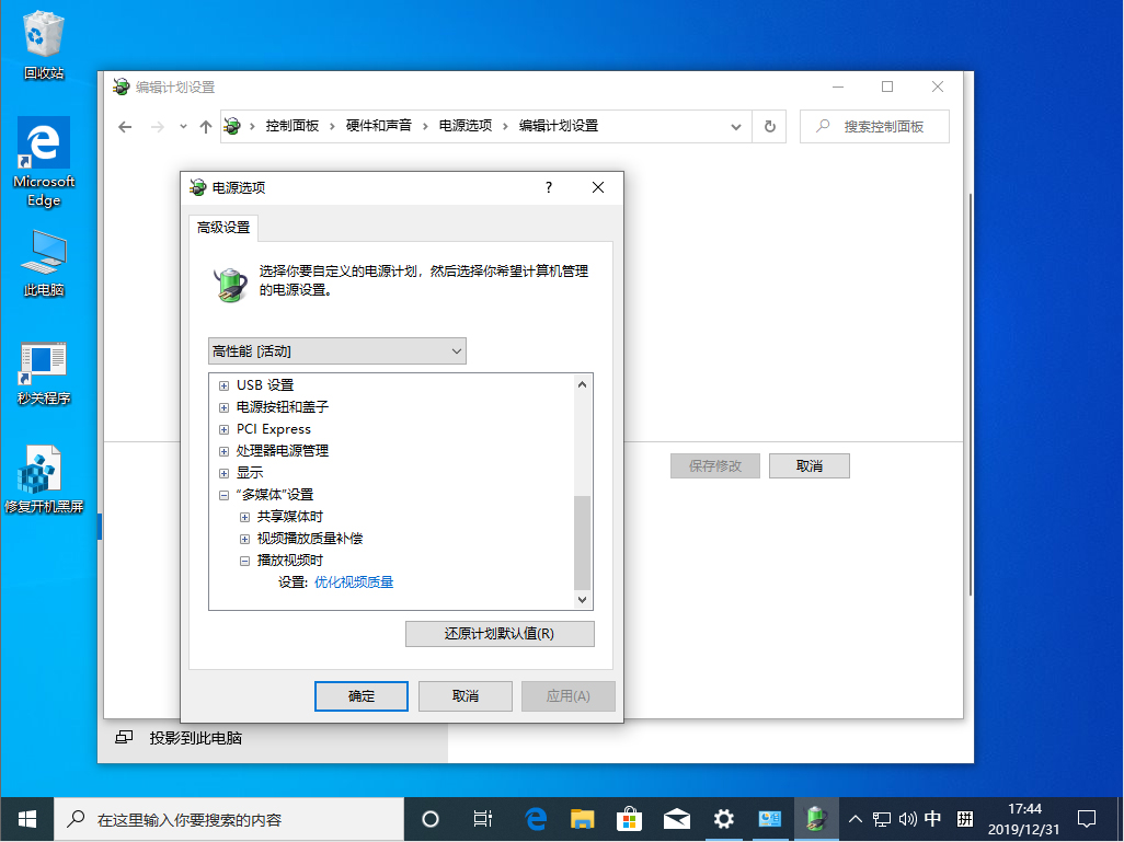 Win10 1909高性能模式怎么打開？Win10 1909高性能模式打開方法分享