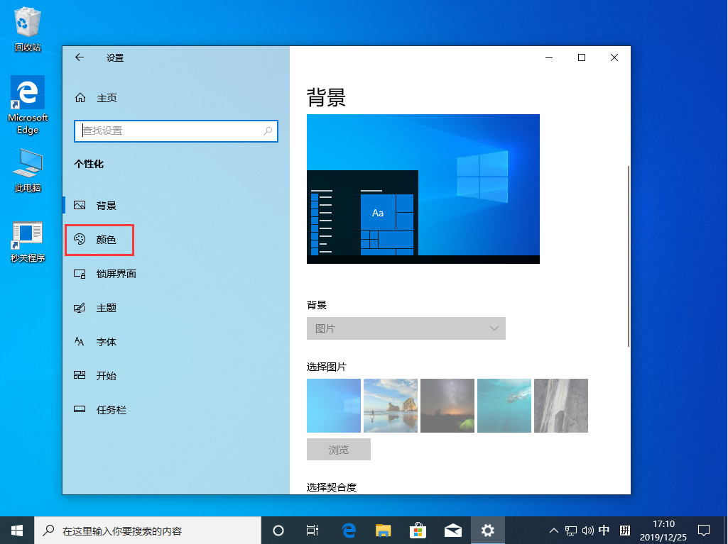 Win10 1909透明效果怎么開啟？Win10 1909透明效果開啟方法簡(jiǎn)述