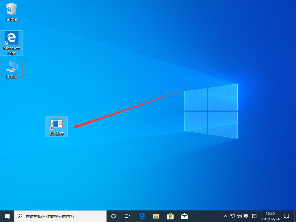 Win10 1909怎么秒關所有程序？Win10 1909秒關所有程序圖文教程