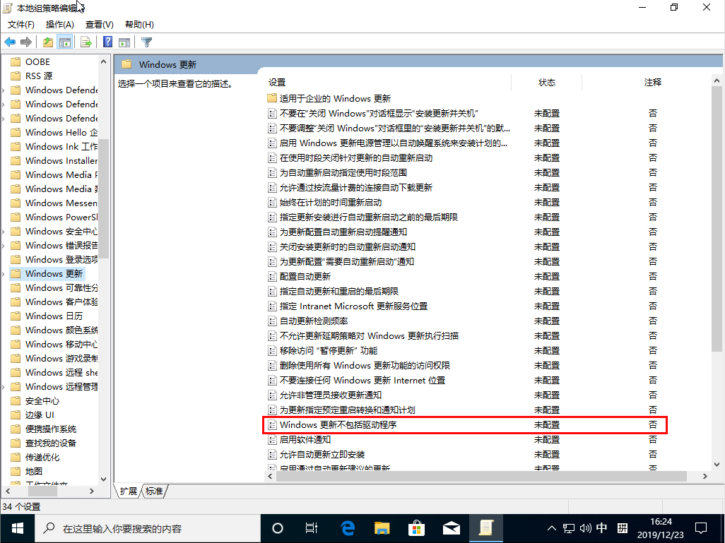 Win10 1909怎么禁止驅動更新？Win10 1909禁止驅動更新教程