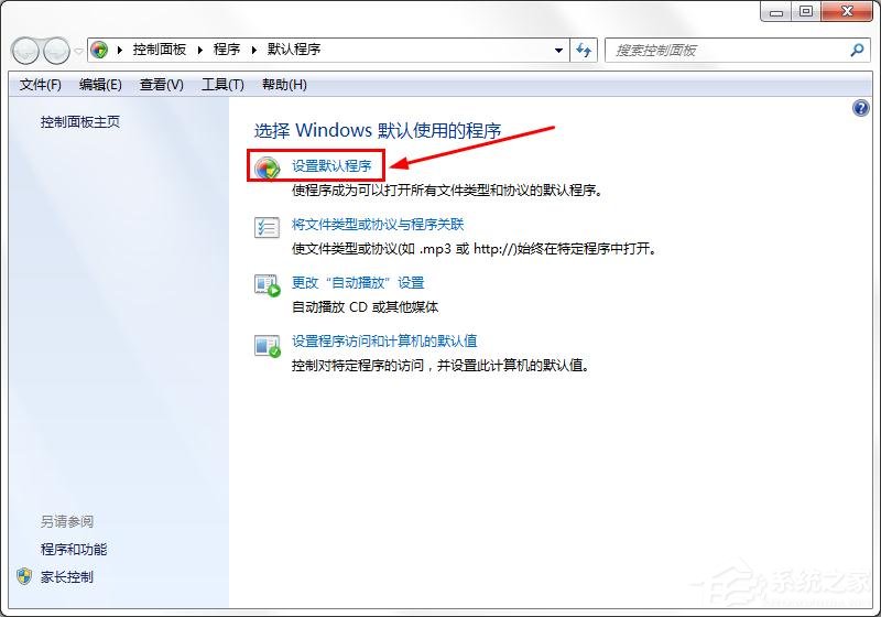win7怎么將火狐瀏覽器設(shè)為默認(rèn)？win7系統(tǒng)將火狐設(shè)為默認(rèn)瀏覽器的方法