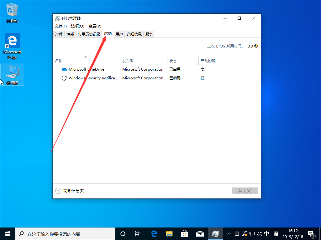 Win10 1909系統(tǒng)怎么禁止開機啟動項？Win10 1909開機啟動項禁止教程