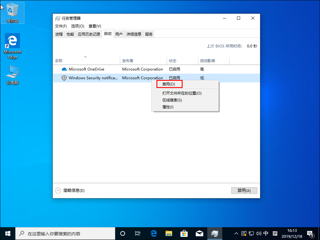 Win10 1909系統(tǒng)怎么禁止開機啟動項？Win10 1909開機啟動項禁止教程