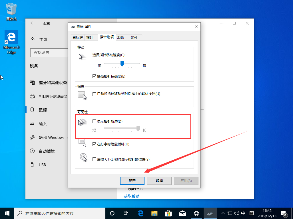 Win10 1909系統(tǒng)怎樣顯示鼠標(biāo)指針軌跡？Win10 1909顯示鼠標(biāo)指針軌跡教程