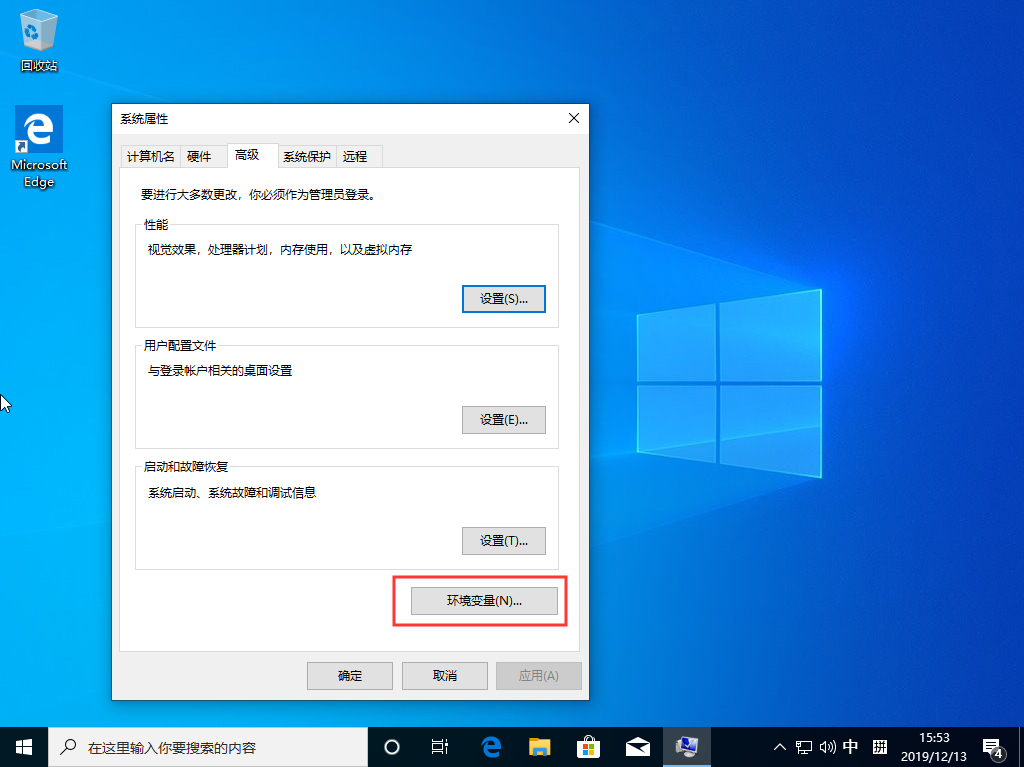 Win10 1909怎么新建環境變量？Win10 1909環境變量創建方法