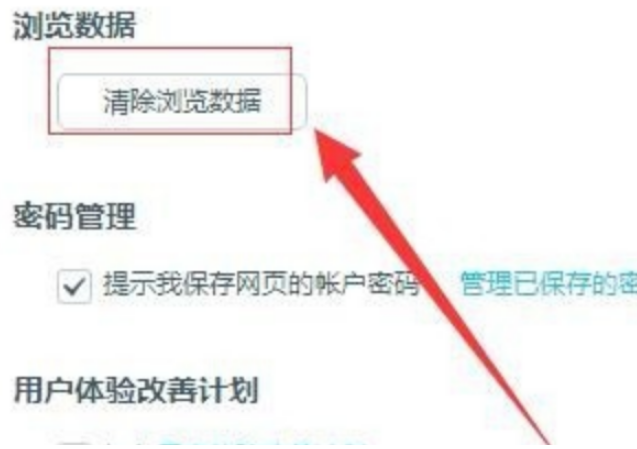 百度瀏覽器怎么清楚瀏覽痕跡？清除百度瀏覽痕跡流程一覽