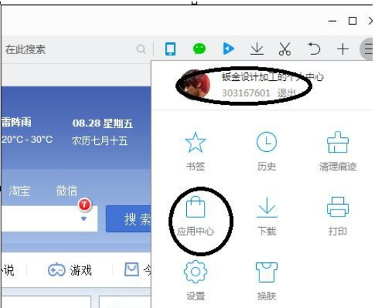怎么在qq瀏覽器中添加擴(kuò)展應(yīng)用?添加擴(kuò)展應(yīng)用步驟詳解