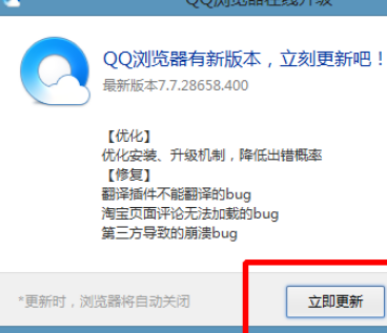 QQ瀏覽器怎么在線升級？在線升級步驟圖文一覽