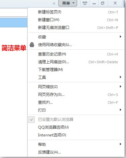 QQ瀏覽器怎么設(shè)置菜單模式？菜單模式設(shè)置方法詳解