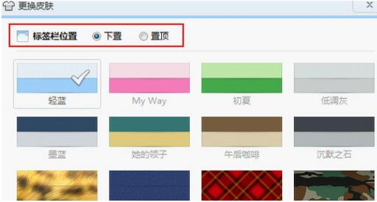 QQ瀏覽器怎么設置標簽欄置頂？標簽欄置頂設置步驟圖文分享