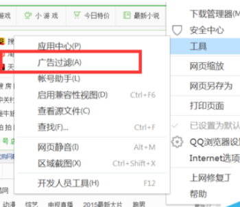 QQ瀏覽器如何攔截網頁廣告？QQ瀏覽器攔截網頁廣告方法一覽