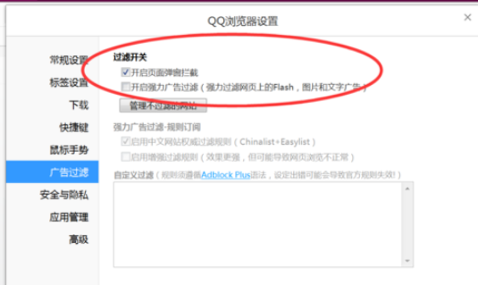 QQ瀏覽器如何攔截網頁廣告？QQ瀏覽器攔截網頁廣告方法一覽