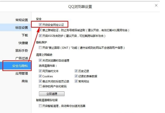 QQ瀏覽器如何開(kāi)啟安全認(rèn)證?安全認(rèn)證開(kāi)啟流程詳解