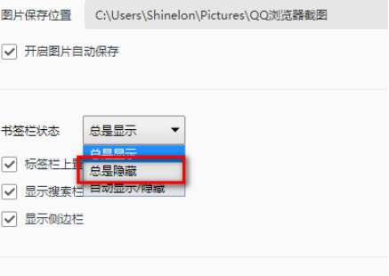 qq瀏覽器怎么隱藏收藏欄？隱藏收藏欄方法介紹
