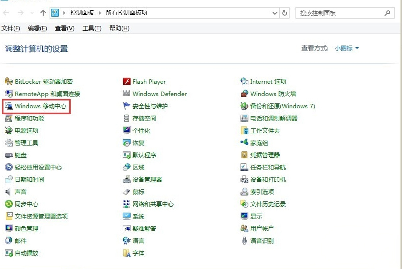 Win10系統(tǒng)怎么打開移動中心？Win10系統(tǒng)移動中心打開方法簡述