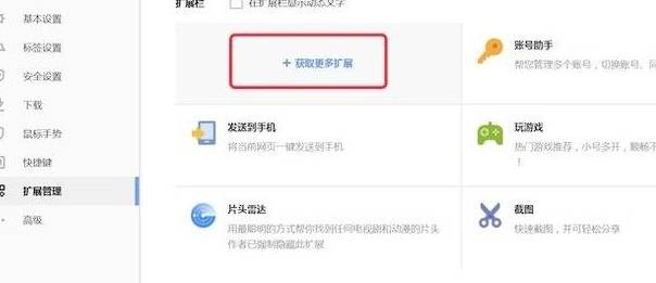 搜狗瀏覽器插件怎么裝？搜狗瀏覽器插件安裝步驟一覽