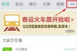 手機qq瀏覽器怎么設置主頁？設置主頁方法一覽