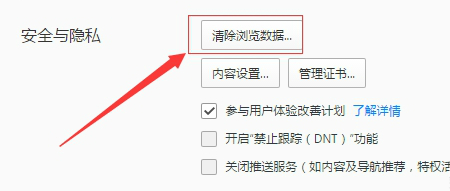 QQ瀏覽器怎么清理瀏覽數據？QQ瀏覽器清理瀏覽數據操作步驟詳解