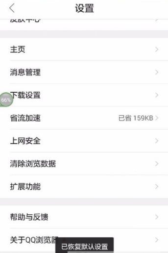 QQ瀏覽器如何恢復(fù)默認設(shè)置?QQ瀏覽器恢復(fù)默認設(shè)置方法一覽