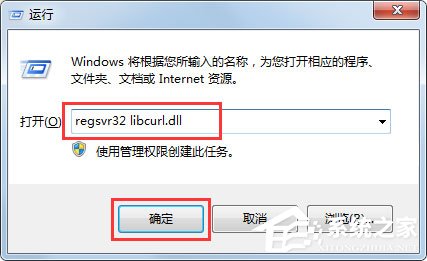 Win7系統(tǒng)電腦丟失libcurl.dll怎么辦？