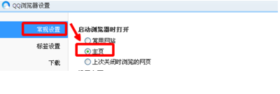 如何更改QQ瀏覽器主頁(yè)?QQ瀏覽器主頁(yè)更改方法分享