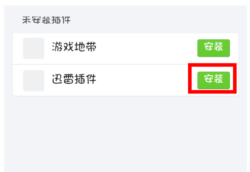 手機qq瀏覽器插件怎么安裝？手機qq瀏覽器插件安裝方法詳解