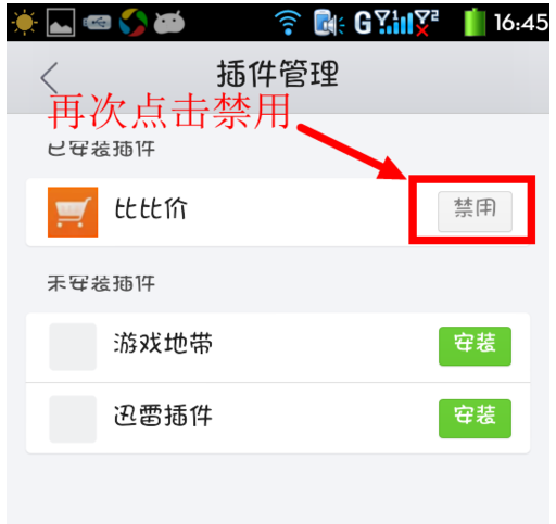 手機qq瀏覽器插件怎么安裝？手機qq瀏覽器插件安裝方法詳解