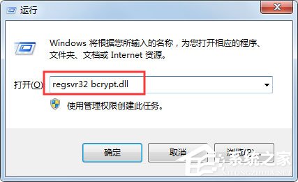 Win7系統提示沒有找到bcrypt.dll怎么解決？
