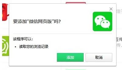 360瀏覽器網頁版微信怎么安裝？網頁版微信安裝使用方法介紹