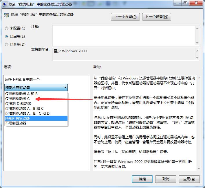 windows7怎么隱藏C盤？windows7用組策略隱藏C盤的方法