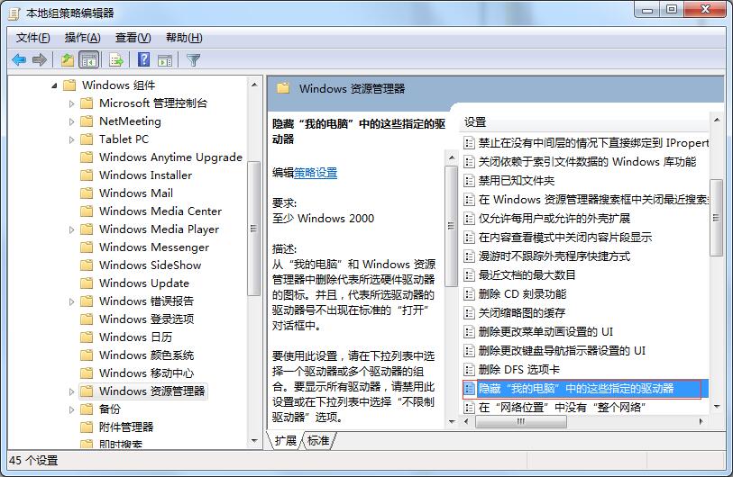 windows7怎么隱藏C盤？windows7用組策略隱藏C盤的方法