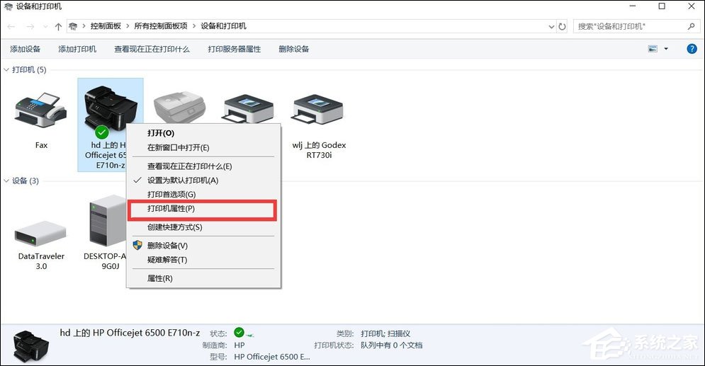 Win7共享打印機(jī)怎么設(shè)置？