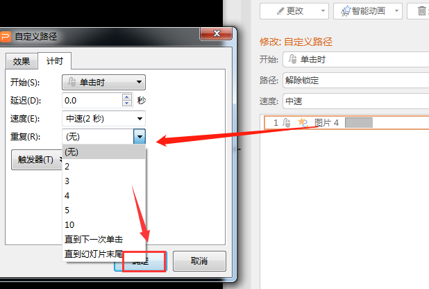 ppt繪制線條動(dòng)畫路徑方法介紹