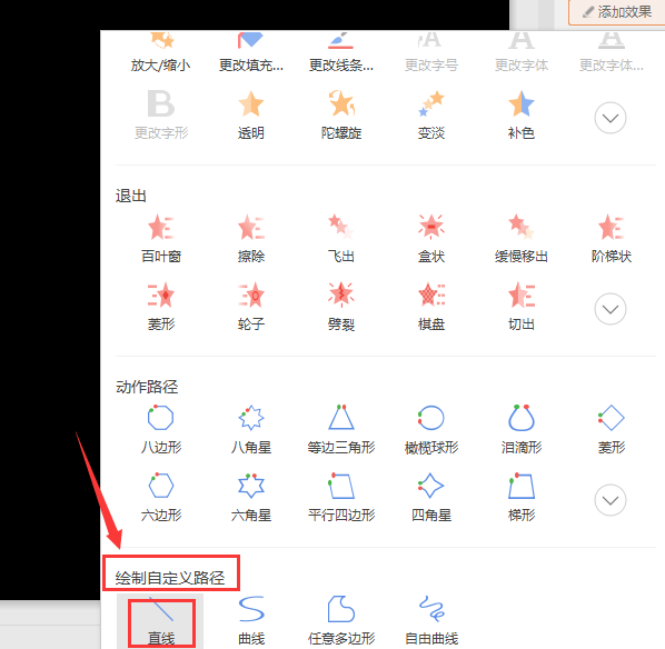 ppt繪制線條動(dòng)畫路徑方法介紹