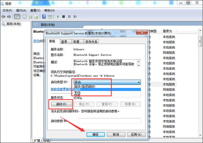 Win7電腦怎么打開藍(lán)牙？藍(lán)牙設(shè)置啟用方法分享