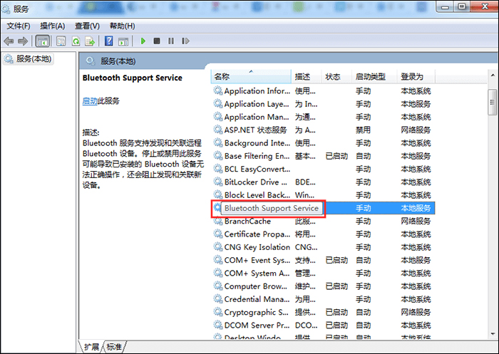 Win7電腦怎么打開藍(lán)牙？藍(lán)牙設(shè)置啟用方法分享