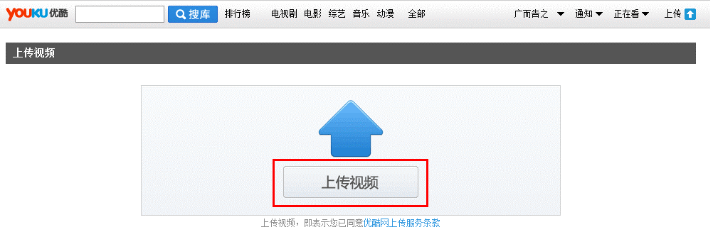 IE瀏覽器怎么上傳視頻到優酷?上傳優酷的教程分享