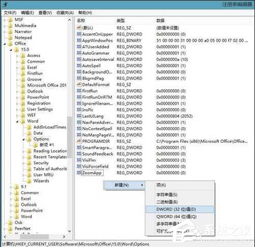 Win7 Office2013每次打開(kāi)都要配置？Office2013要配置解決方法