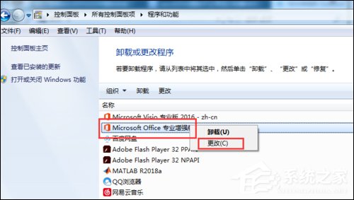 Win7 Office2016圖標變白怎么辦？簡單3步解決
