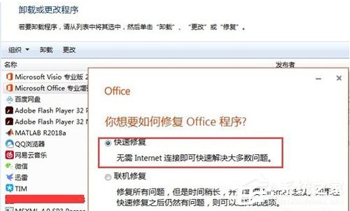 Win7 Office2016圖標變白怎么辦？簡單3步解決