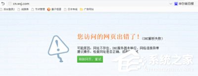 Win7系統(tǒng)華爾街日?qǐng)?bào)打不開怎么辦？