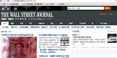 Win7系統(tǒng)華爾街日?qǐng)?bào)打不開怎么辦？