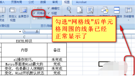 Win8.1專業版WPS表格空白網格線不見了怎么解決？解決方法分享
