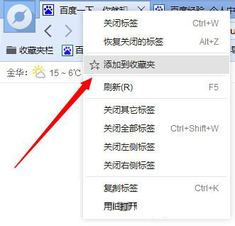 百度瀏覽器怎么收藏網頁?收藏夾位置在哪里?