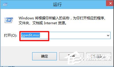 Win10如何打開組策略？輕松打開Win10組策略的兩種方法