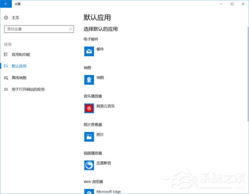 Win10提示已重置應用默認設置怎么辦？