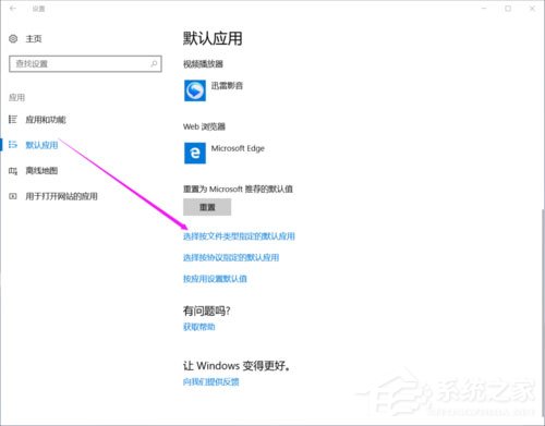 Win10提示已重置應用默認設置怎么辦？