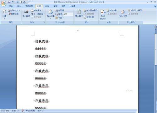 win7系統(tǒng)在word文檔中做目錄的方法教程圖解